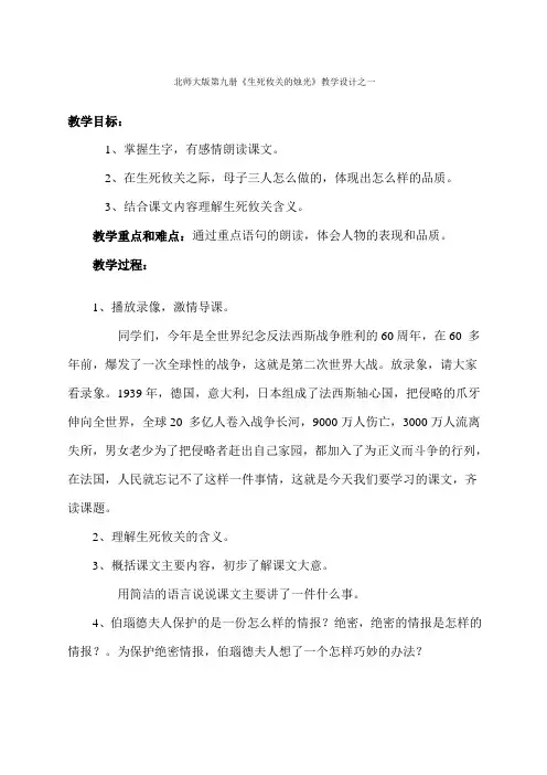 北师大版第九册《生死攸关的烛光》教学设计之一教案