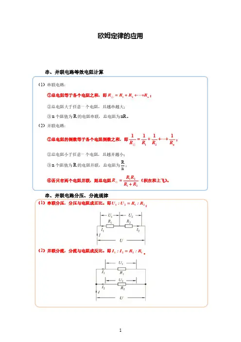 欧姆定律的应用--精练题(含答案与解析)