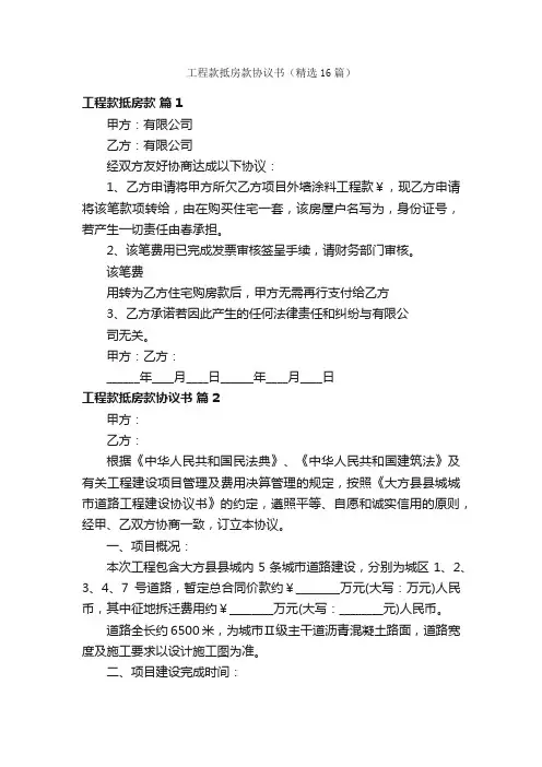 工程款抵房款协议书（精选16篇）