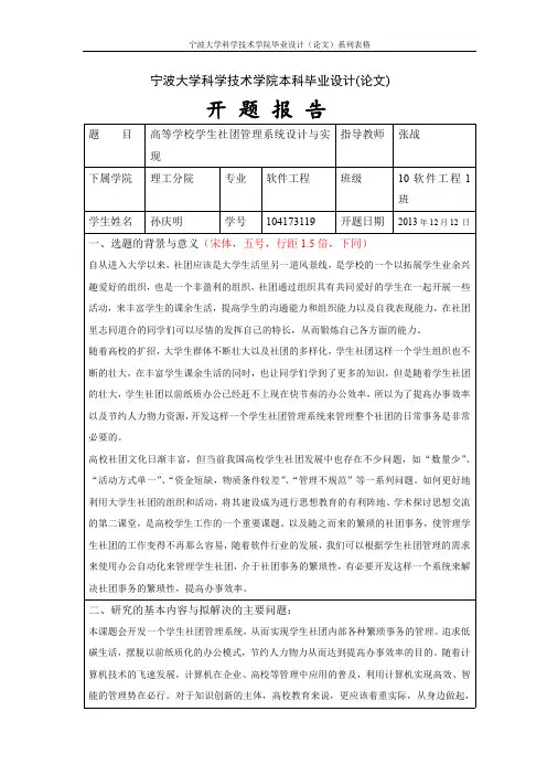 8高校社团管理系统开题报告