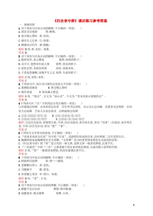 《归去来兮辞》课后练习含参考答案