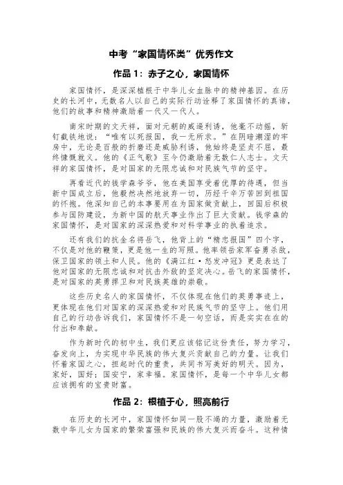 中考“家国情怀类”优秀作文(精选四篇)