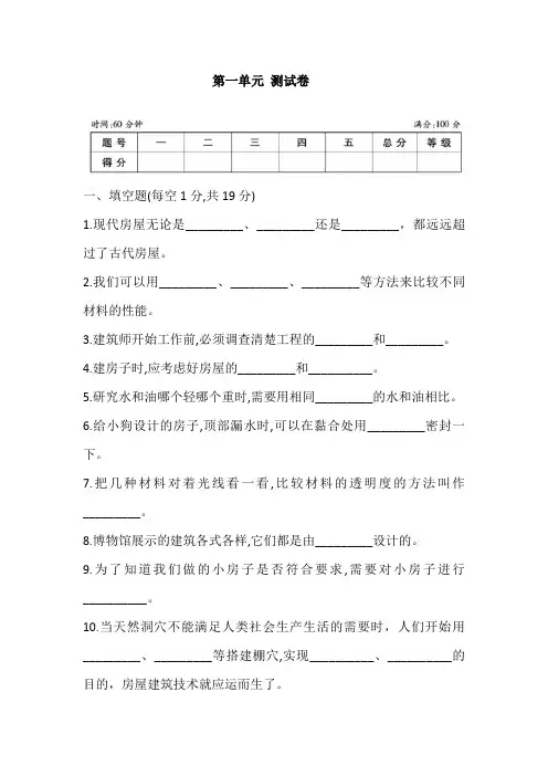 大象版三年级科学下册 第一单元 测评卷 (含答案)