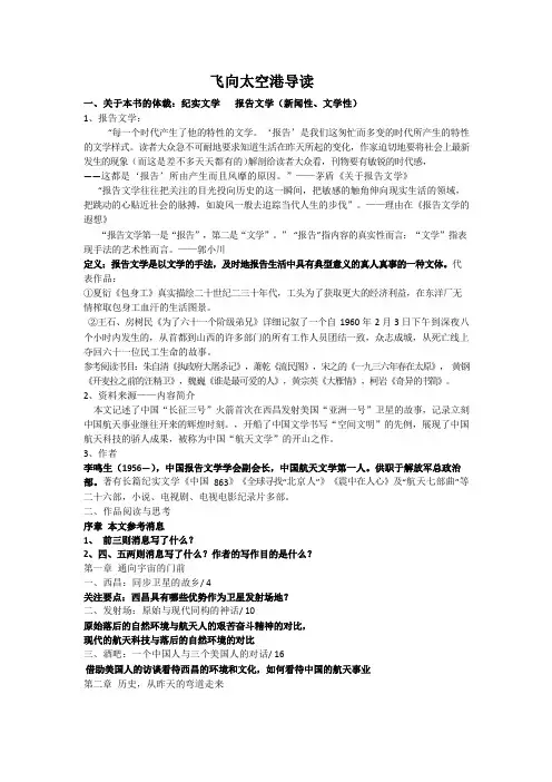 中考名著导读专题复习《飞向太空港》名著导读和知识练习(PDF版)