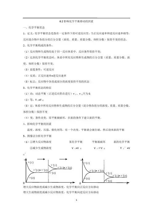 6.2反应物如何尽可能转变成生成物