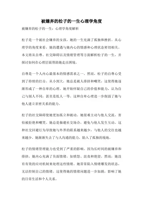 被嫌弃的松子的一生心理学角度