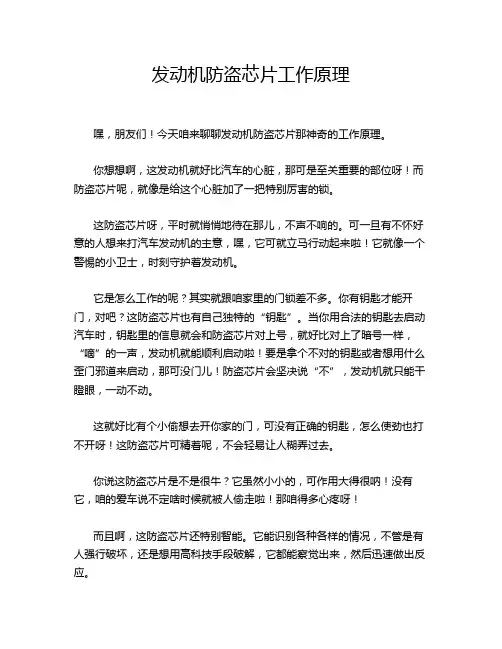 发动机防盗芯片工作原理