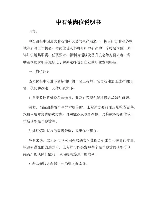 中石油岗位说明书