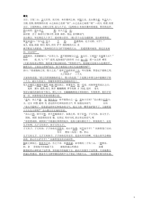 《愚公移山》_翻译