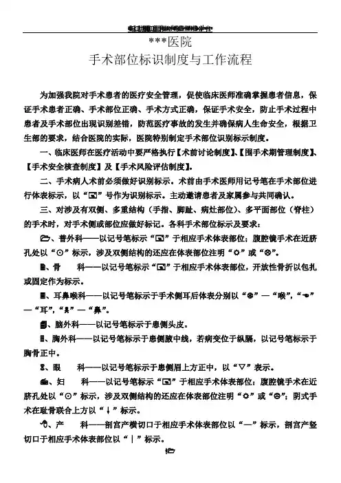 医院手术部位标识制度(总2页)