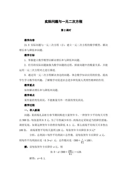 人教版数学九年级上册21、3 实际问题与一元二次方程 第二课时