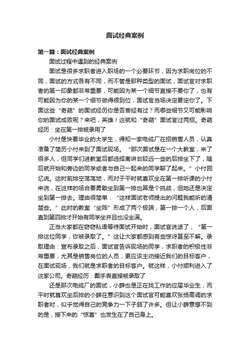 面试经典案例