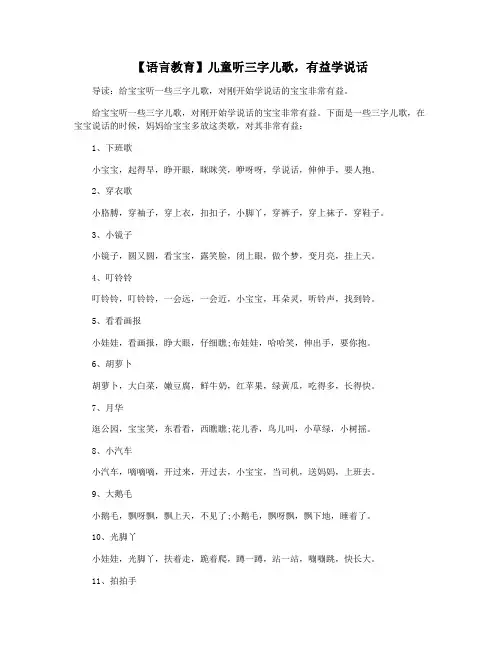 【语言教育】儿童听三字儿歌,有益学说话