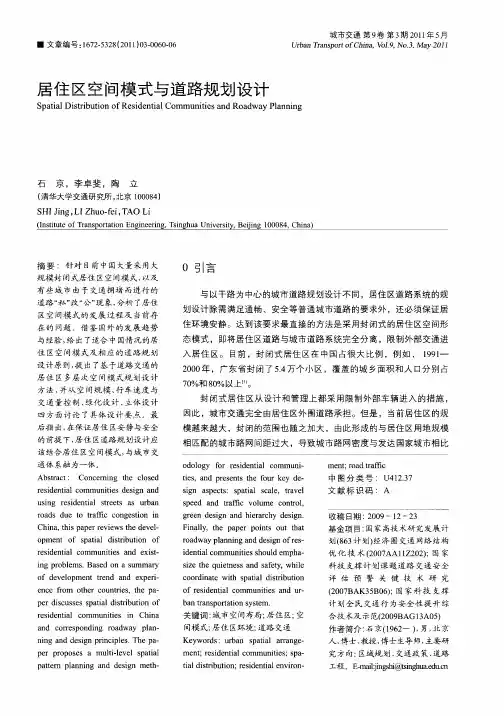 居住区空间模式与道路规划设计