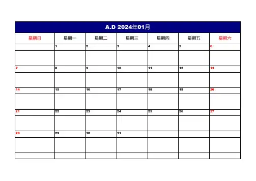 2024年日历表A4完美打印版(备忘录格式_每月一页纸)