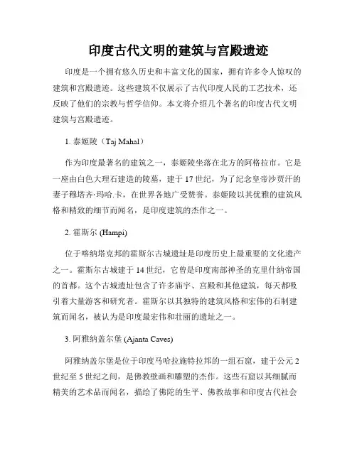 印度古代文明的建筑与宫殿遗迹