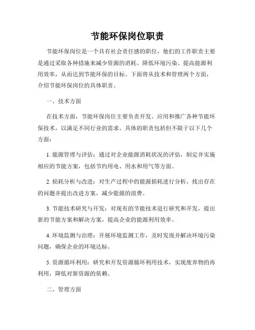 节能环保岗位职责