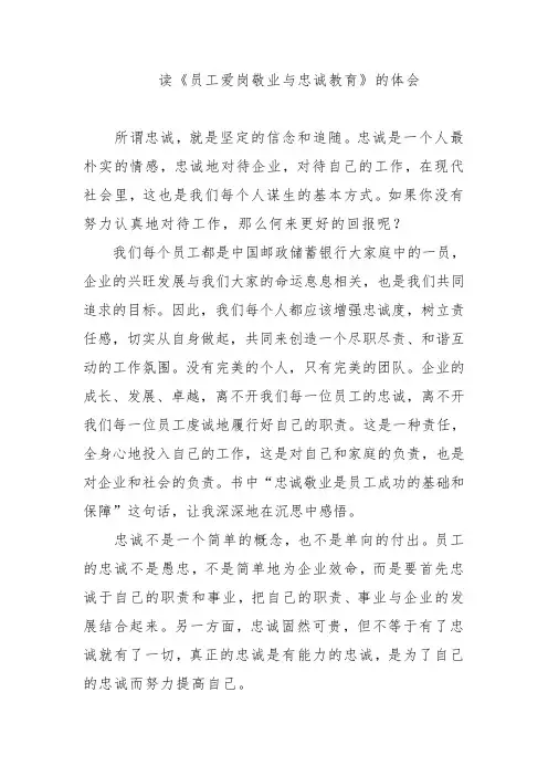 读《员工爱岗敬业与忠诚教育》的体会