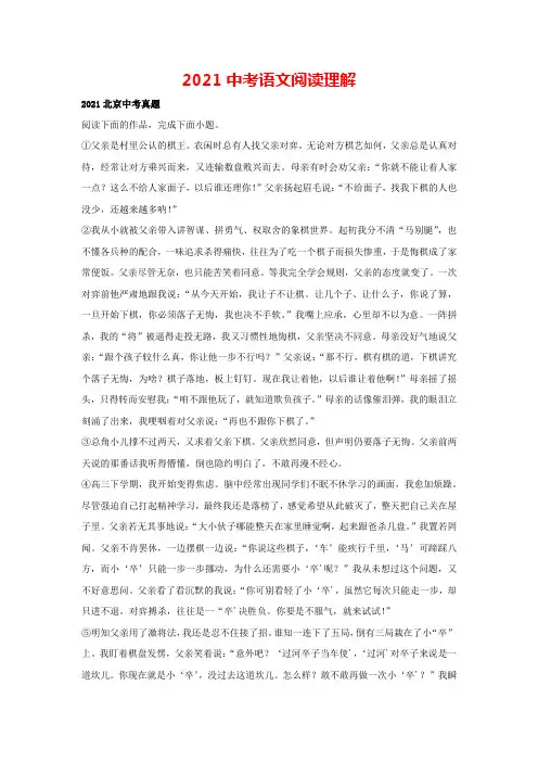 2021中考语文阅读理解