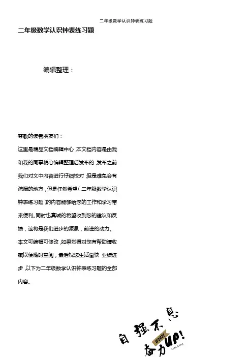 (2021年整理)二年级数学认识钟表练习题