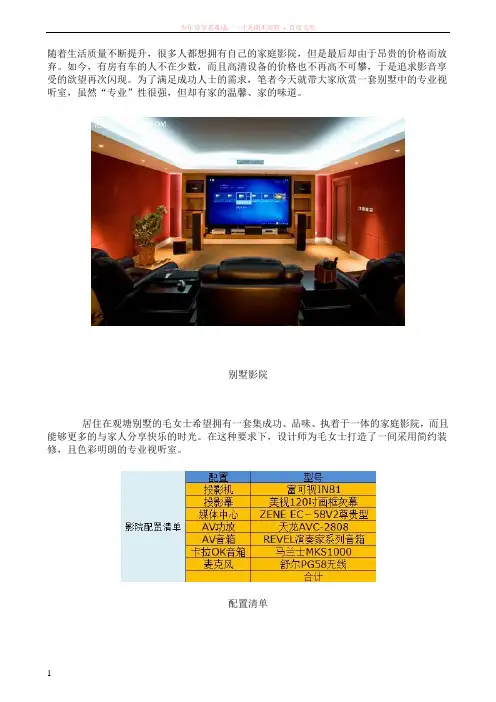 40平米家用视听室实施案例