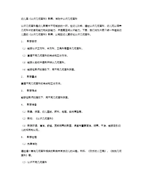 幼儿园《认识几何图形》教案：活动中认识几何图形