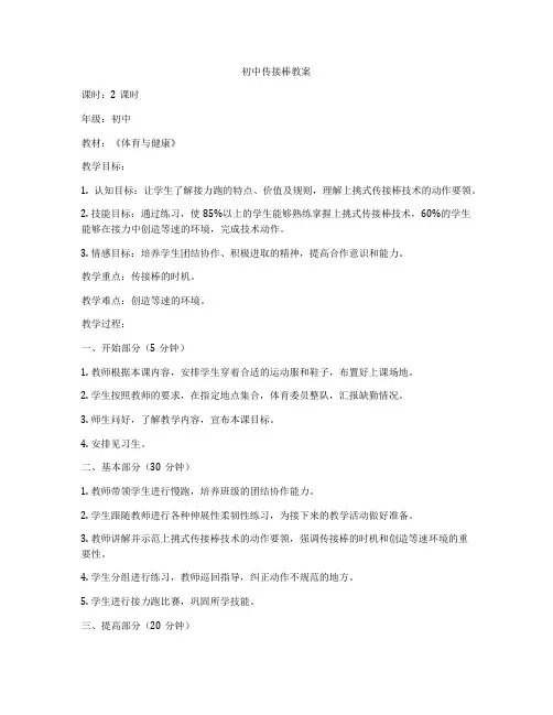 初中传接棒教案