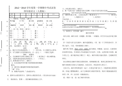 2012—2013学年度四年级语文第一学期期中考试试卷(人教版)AqUHMq