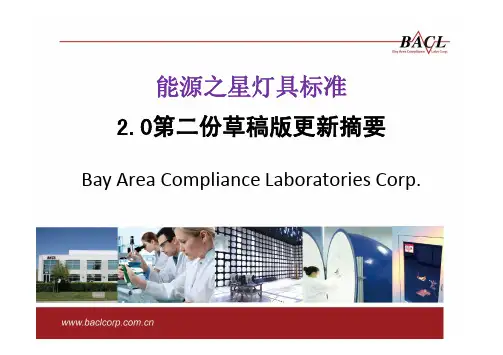 能源之星灯具2.0版本更新摘要