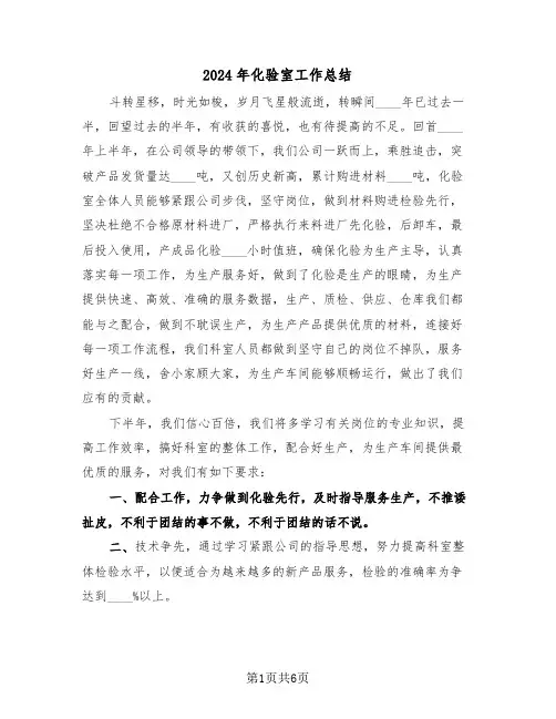 2024年化验室工作总结（3篇）