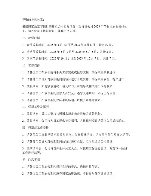 监理公司放假通知模板范文