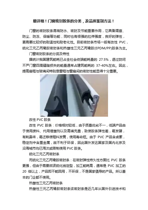 最详细！门窗密封胶条的分类，及品质鉴别方法！