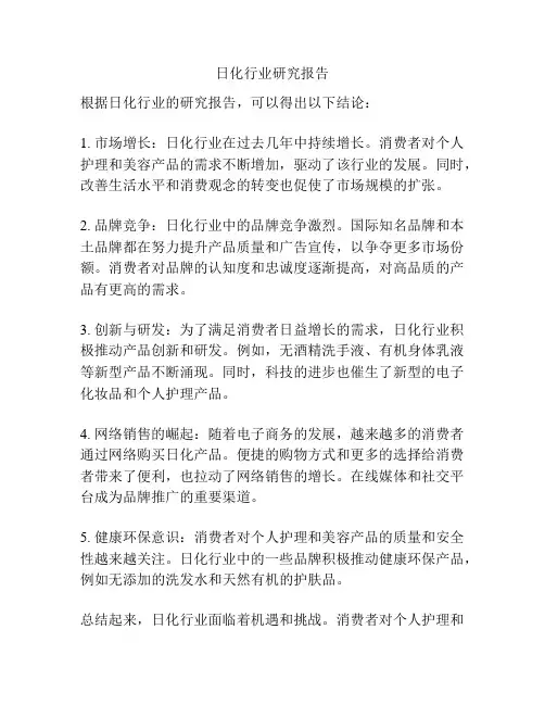 日化行业研究报告