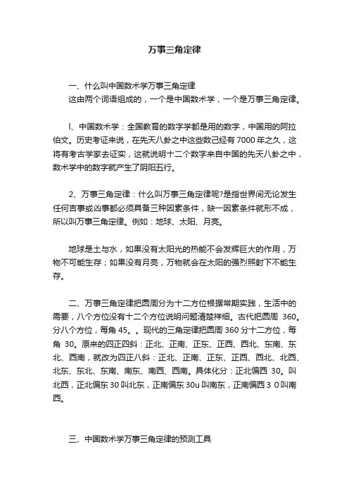 万事三角定律