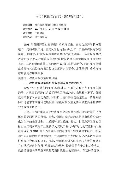 研究我国当前的积极财政政策