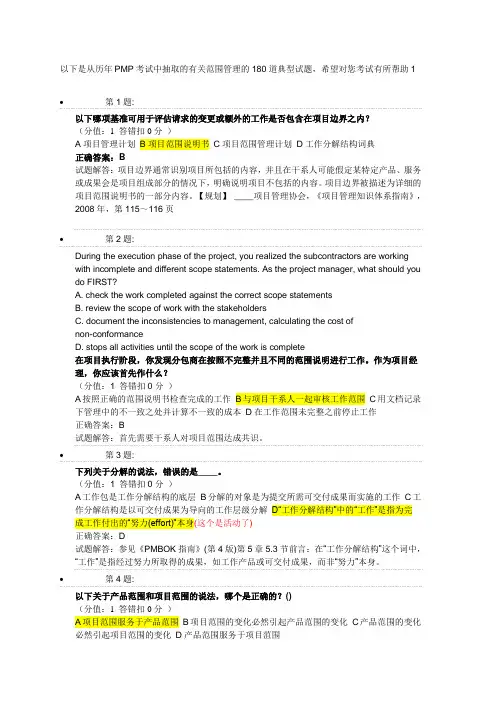(word完整版)150道历年PMP考试试题及答案解析,推荐文档