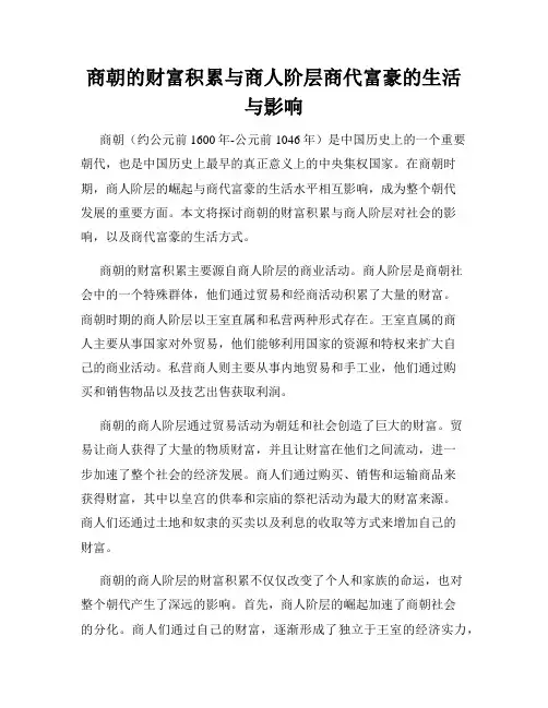 商朝的财富积累与商人阶层商代富豪的生活与影响