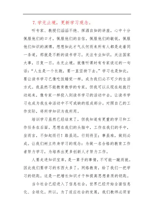 学无止境,更新学习观念
