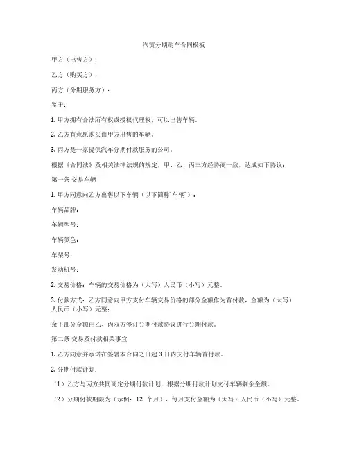 汽贸分期购车合同模板