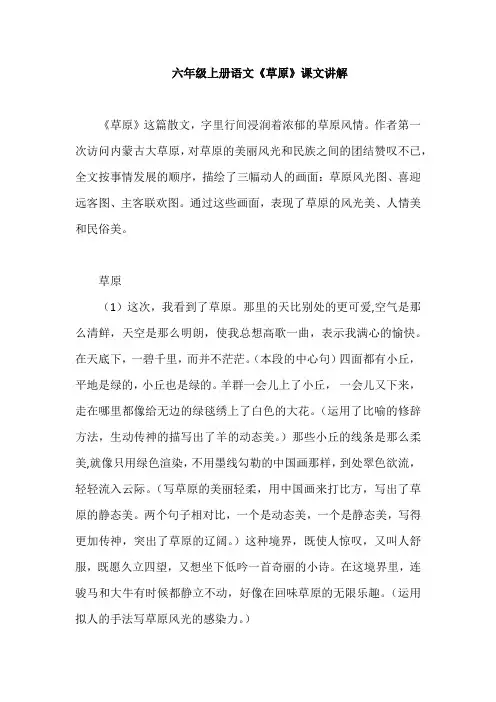六年级上册语文《草原》课文讲解