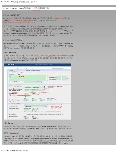 NCBI工具_Primer-BLAST——NCBI的引物设计和特异性检验工具