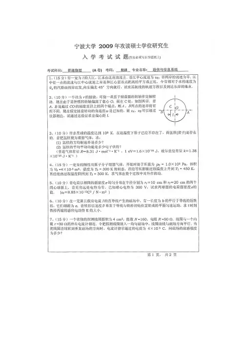 宁波大学普通物理2009-2016年考研初试真题+2009答案