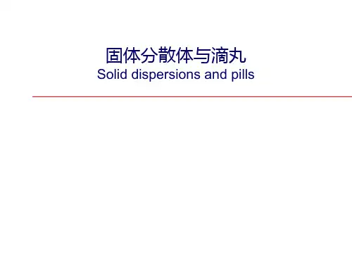 固体分散体的制备方法