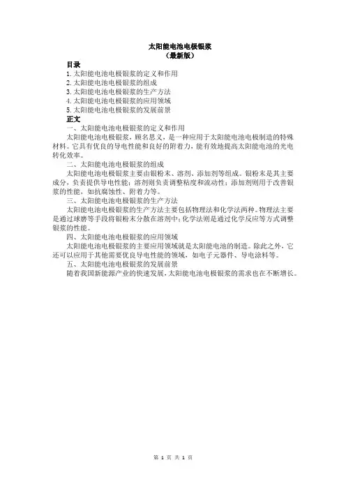 太阳能电池电极银浆