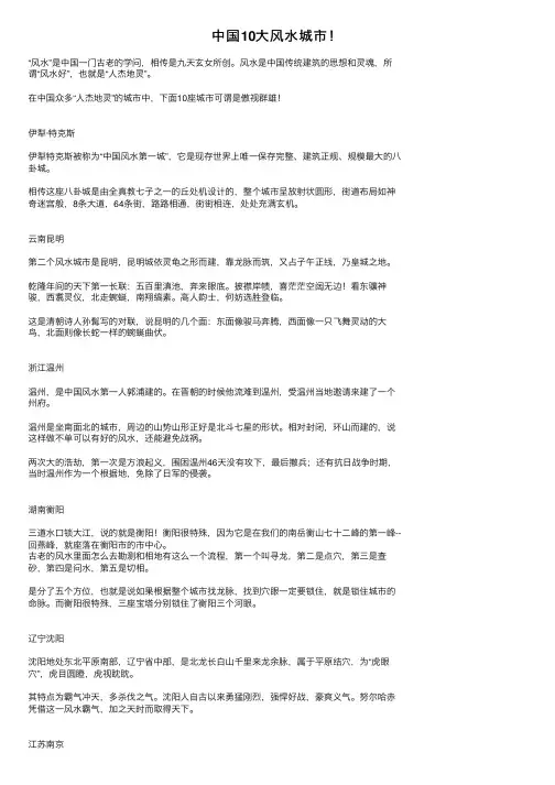 中国10大风水城市！