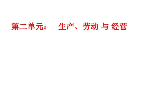 高考一轮复习《经济生活》第二单元知识体系复习