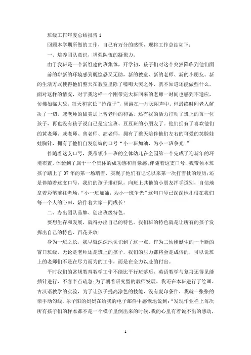 班级工作年度总结报告(最新)