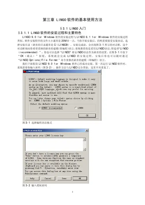 第三章LINGO软件的基本使用方法