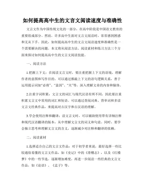 如何提高高中生的文言文阅读速度与准确性