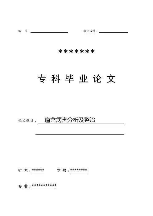 道岔病害分析及整治
